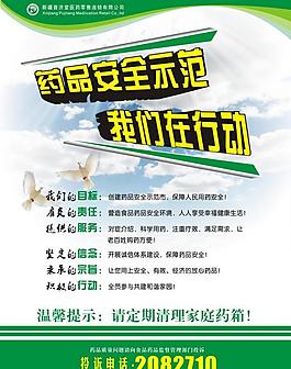藥品安全 普濟堂 藥圖片