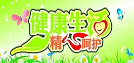 健康生活圖片