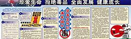 禁毒宣傳欄圖片