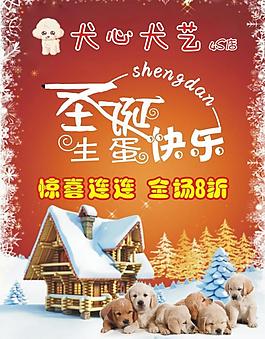 寵物圣誕海報圖片