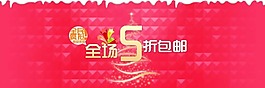 全場五折包郵