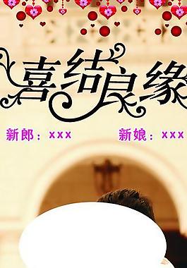 婚慶展架圖片