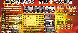 十八大精神圖片