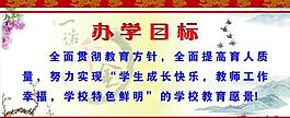 辦學目標圖片