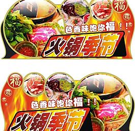 火鍋季節圖片