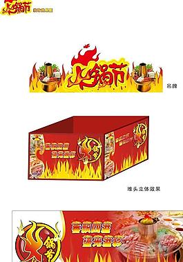 火鍋圖片