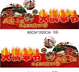 火鍋節圖片
