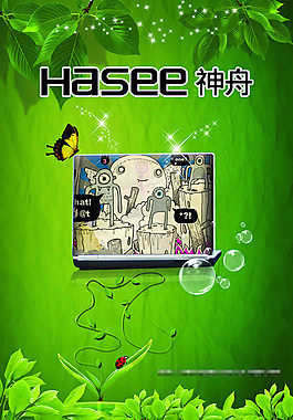 綠色調(diào)神州筆記本電腦宣傳海報