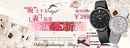 手表促銷圖片