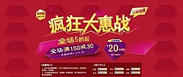 淘寶瘋狂大惠戰(zhàn)