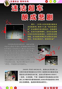 違法超車 釀成悲劇圖片
