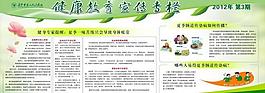 健康教育圖片