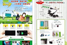 移動電源圖片