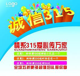 誠信315圖片