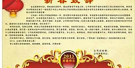 新春致辭圖片