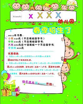 幼兒園海報圖片