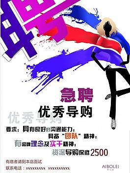 招聘海报图片