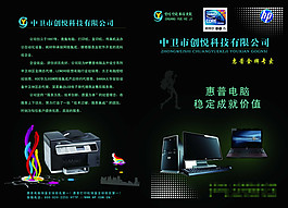 黑色調(diào)電腦專賣海報設(shè)計