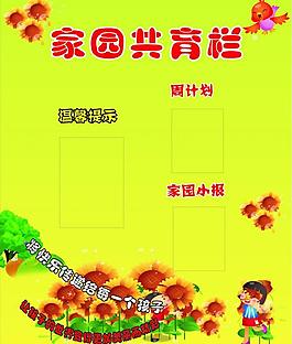 幼兒園宣傳欄圖片