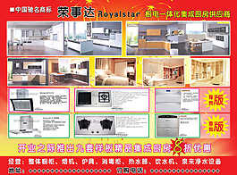 榮事達(dá)家居用品店宣傳海報(bào)