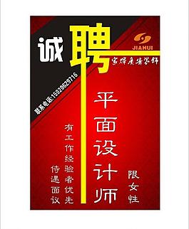 誠聘圖片