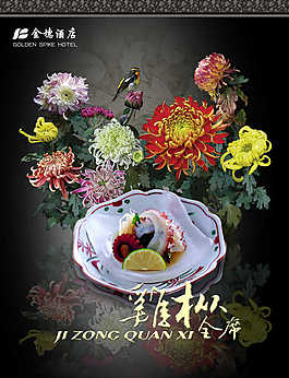 盛開花朵中國風(fēng)酒店海報