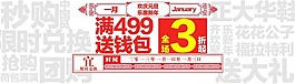 賀新年店鋪促銷圖片