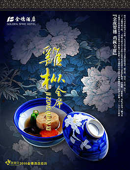 中國風酒店宣傳海報