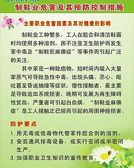 制鞋業職業病圖片