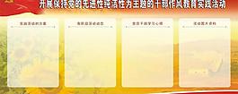 保持黨先進性純潔性圖片