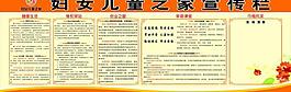婦女兒童之家宣傳欄圖片