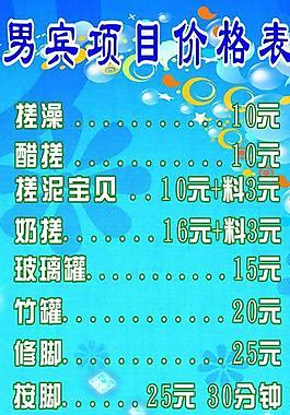 價(jià)格表圖片