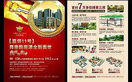 尊貴地產海報圖片