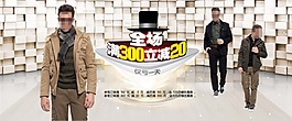 男裝促銷海報(bào)素材下載