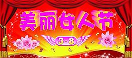 美麗女人節(jié)圖片