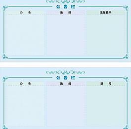 公告欄圖片