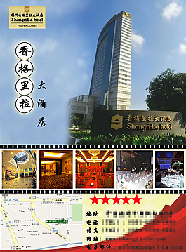高檔酒店宣傳海報