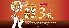 淘寶感恩促銷海報(bào)