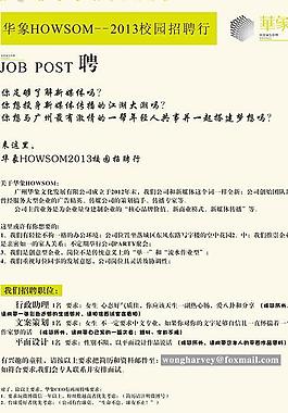 招聘廣告設計圖片