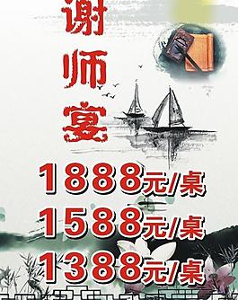 謝師宴圖片