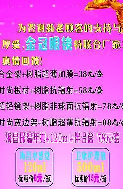 眼鏡易拉寶圖片
