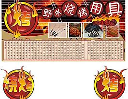 燒烤圖片