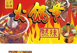 火鍋節背景圖片