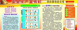安全生產(chǎn)宣傳圖片