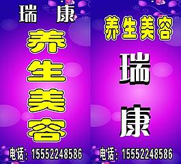 美容 养生图片