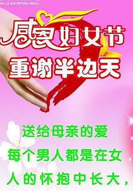 感恩婦女節(jié)圖片