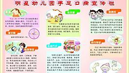 幼兒園手足口病圖片