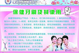 保健牙刷及其使用圖片