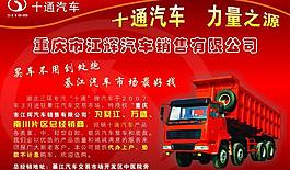十通自卸车图片