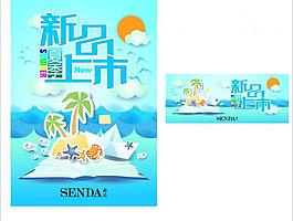 新品上市圖片